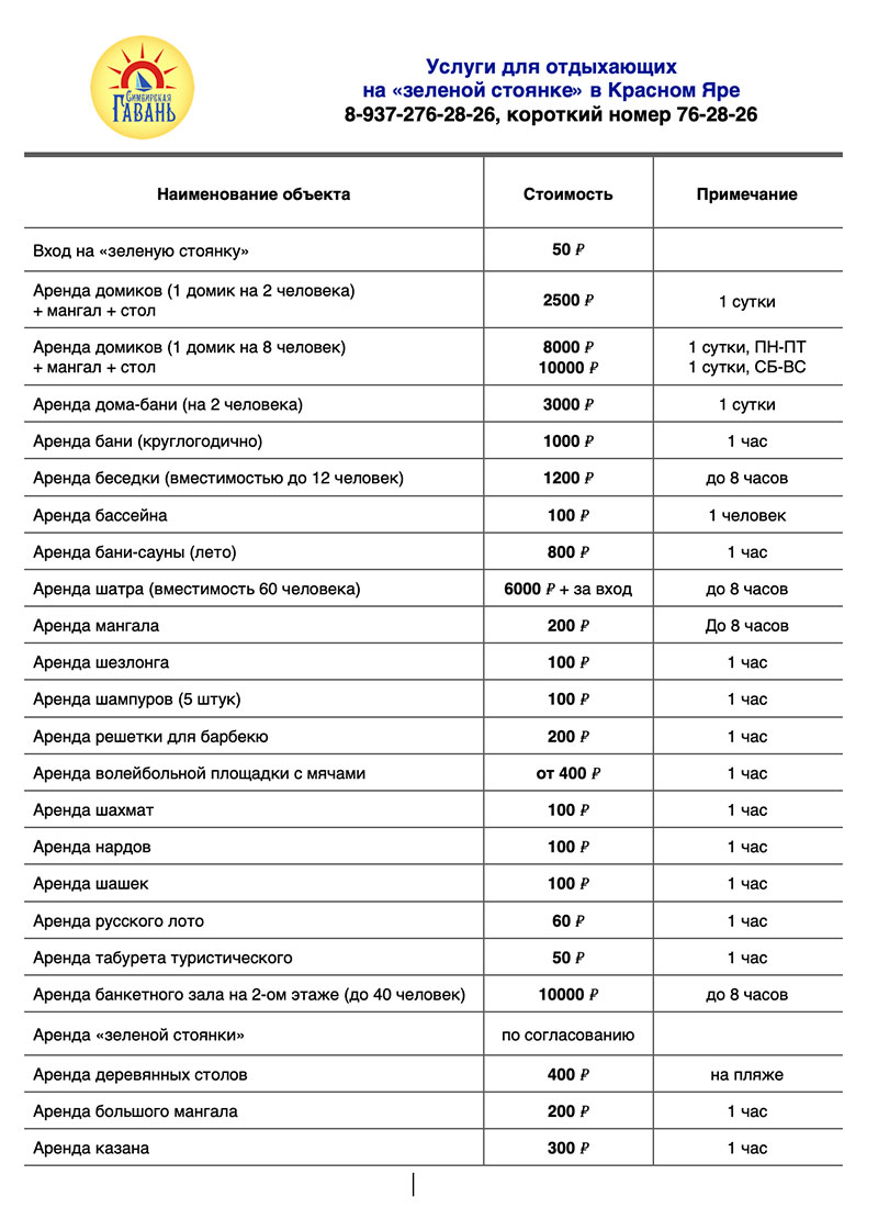 Услуги зеленои стоянки в Красном Яре 2022