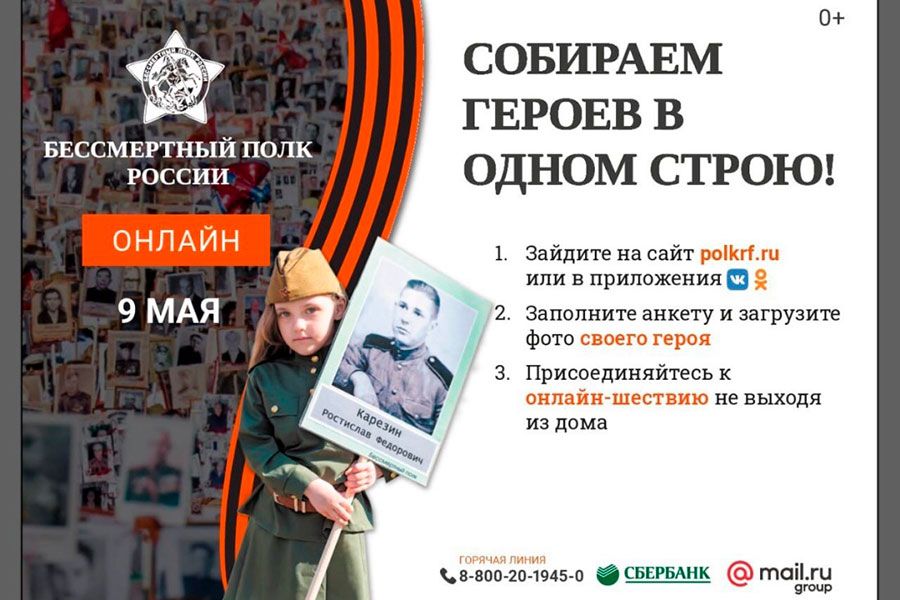 28.04 15:00 Ульяновцев приглашают присоединиться к акции «Бессмертный полк» в формате онлайн
