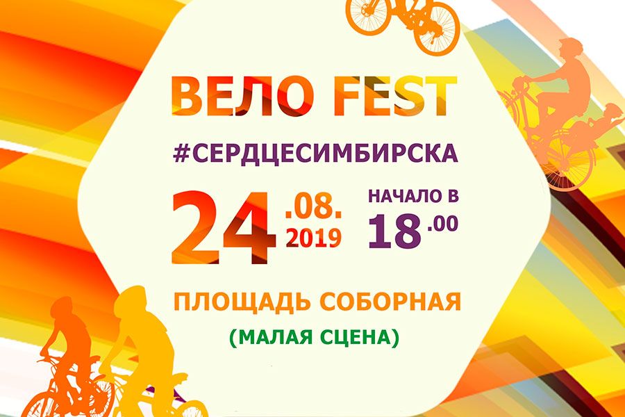 20.08 08:00 Ульяновцев приглашают к участию в ночном велофестивале