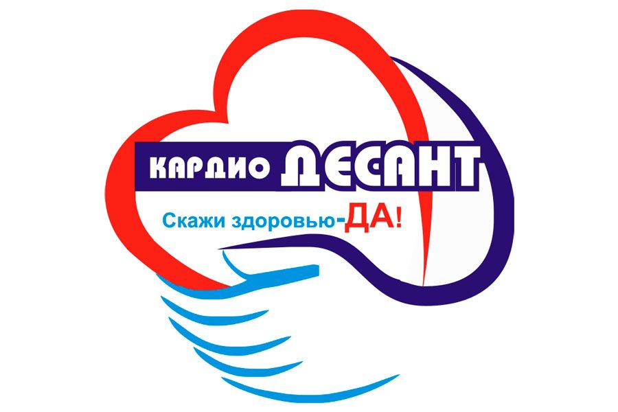 18.08 10:00 Более четырех тысяч сотрудников ульяновских предприятий приняли участие в проекте «КардиоДесант» в 2020 году