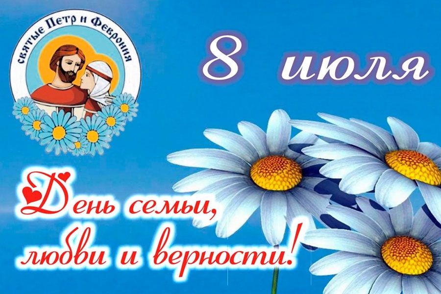07.07 08:00 День семьи, любви и верности отпразднуют в учреждениях культуры Ульяновской области