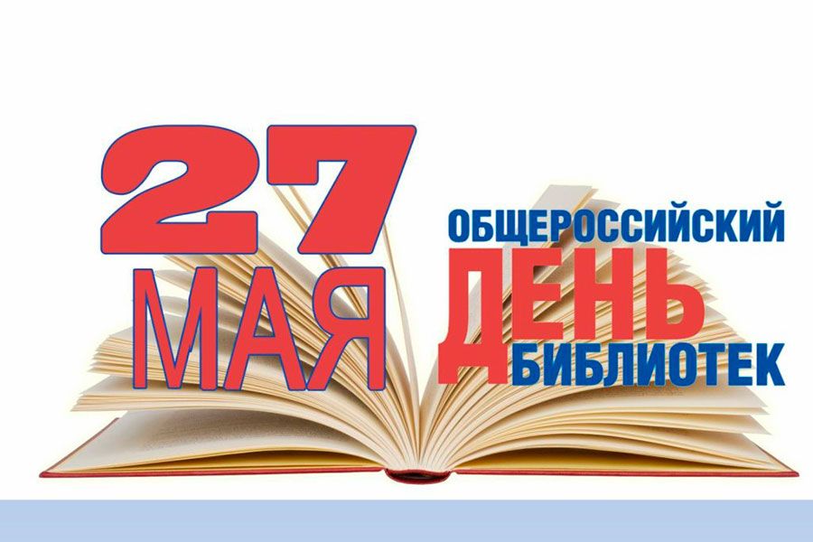 26.05 09:00 Ульяновцев приглашают к участию в акции «Моя библиотека»