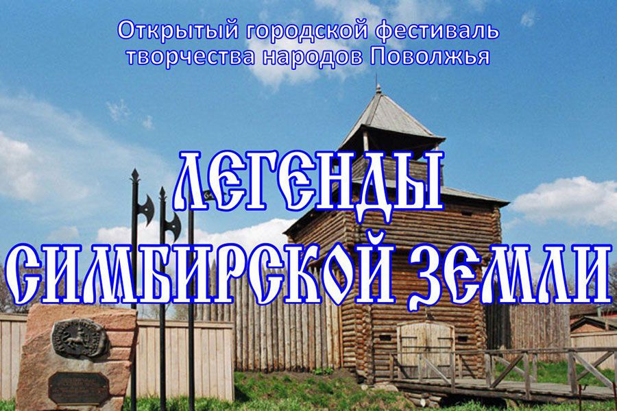 29.10 08:00 В Ульяновске состоится IX открытый городской фестиваль творчества народов Поволжья