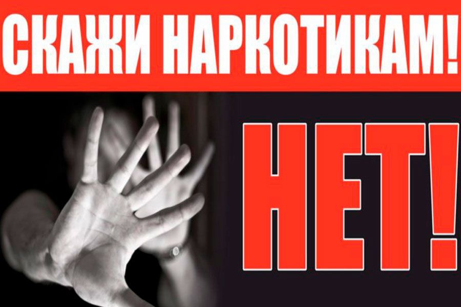 25.05 08:00 В Ульяновске стартует Всероссийский антинаркотический месячник