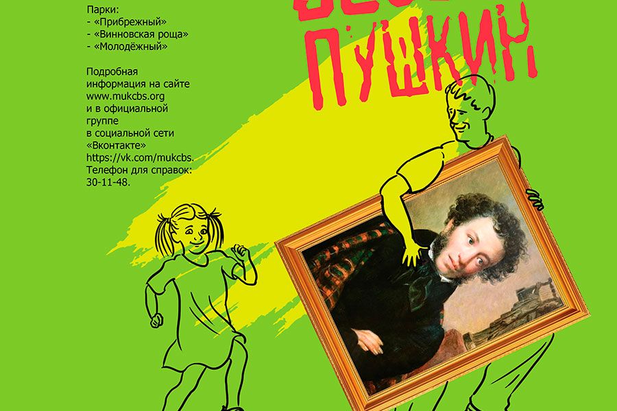 03.06 09:00 Фестиваль «Пушкин в городе У.» пройдет в Ульяновске уже в эти выходные