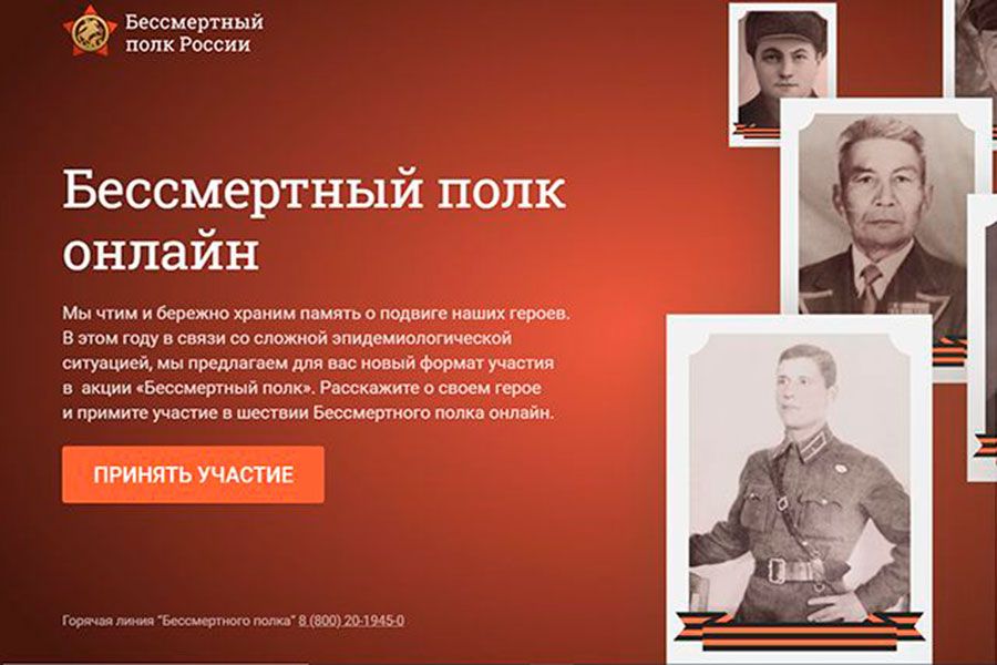 05.05 08:00 Ульяновцев приглашают стать участниками акции «Бессмертный полк» онлайн