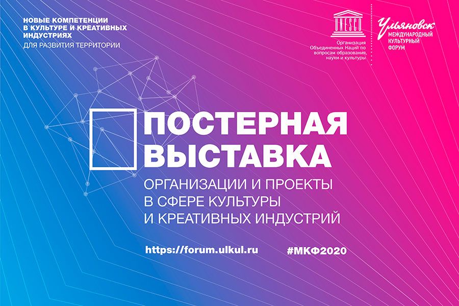 20.08 17:00 На МКФ -2020 пройдёт постерная выставка «Организации и проекты в сфере культуры и креативных индустрий»