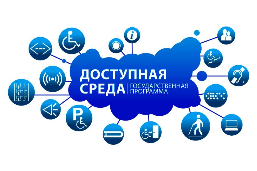 01.12 15:00 Жители Ульяновской области могут принять участие в онлайн-тесте &quot;Доступная среда&quot;