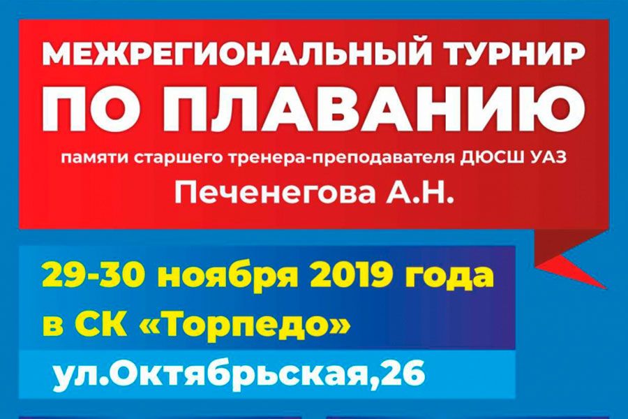 22.11 10:00 В Ульяновской области разыграют награды мемориала Печенегова по плаванию