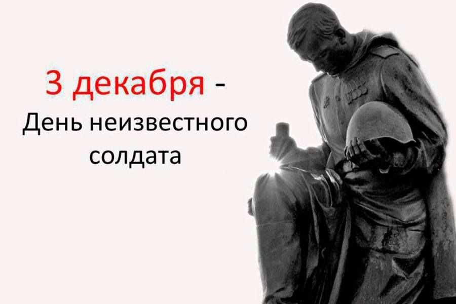 01.12 14:00 Ульяновские школьники почтут память Неизвестного солдата
