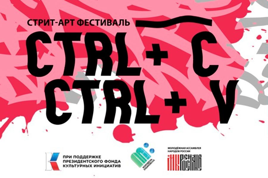 18.07 08:00 В конце июля в Ульяновске пройдет стрит-арт фестиваль «CTRL+C/CTRL+V»