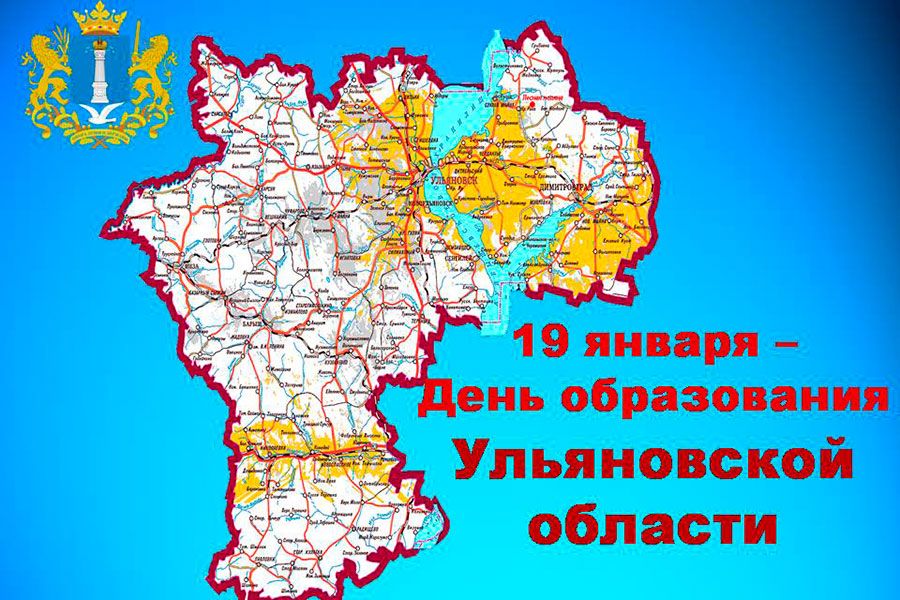 18.01 16:00 В учреждениях культуры пройдут мероприятия, приуроченные ко Дню Ульяновской области