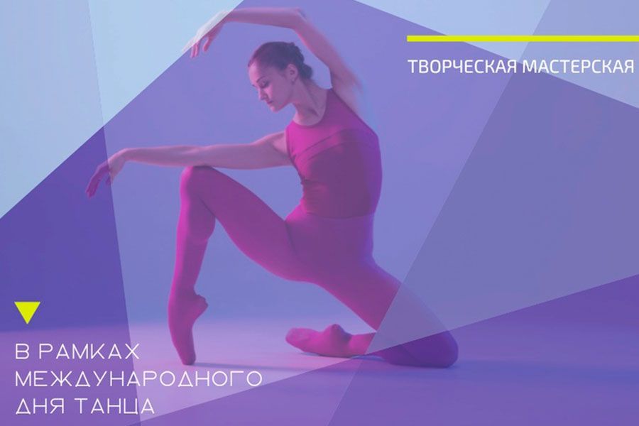 20.04 10:00 Декада хореографического искусства состоится в Ульяновской области