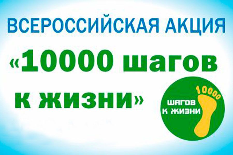 04.04 17:00 Более трех тысяч жителей Ульяновской области присоединились к оздоровительной акции «10 000 шагов к жизни»