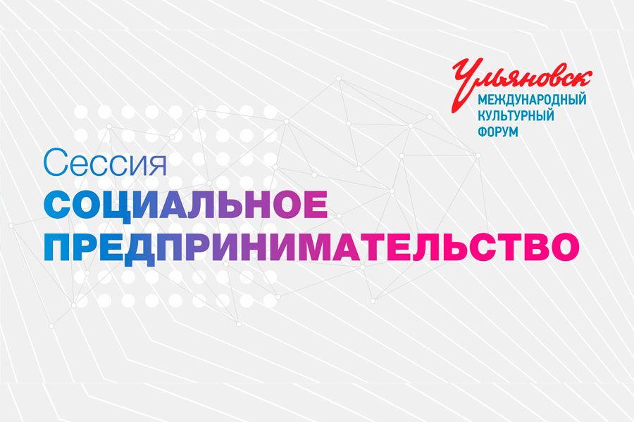 25.09 17:00 На МКФ2019 пройдёт секция, посвящённая социальному предпринимательству