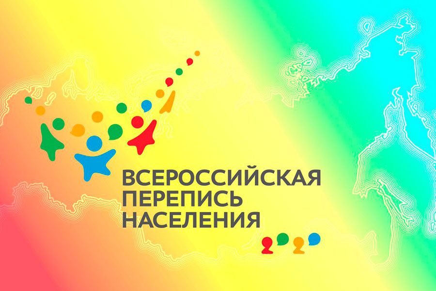 20.08 16:00 Всероссийская перепись населения пройдёт 15 октября — 14 ноября 2021 года