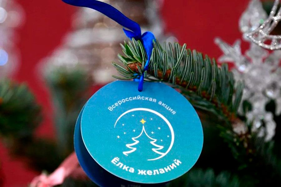 12.12 09:00 В Ульяновской области пройдет ежегодная благотворительная акция «Ёлка желаний»