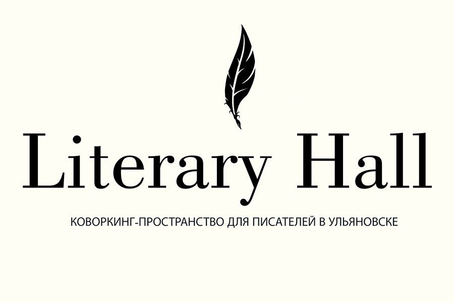 24.09 14:00 В Ульяновске откроется литературный коворкинг