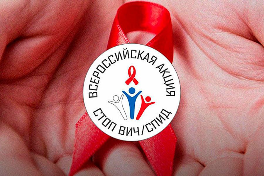 08.05 11:00 В Ульяновской области пройдет Всероссийская акция «Стоп ВИЧ/СПИД»