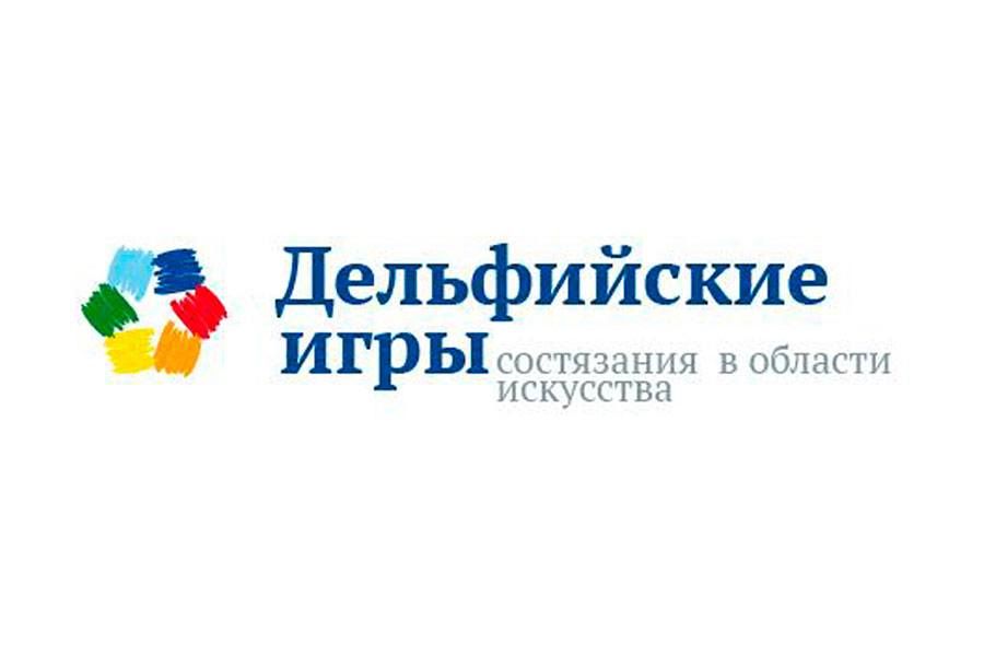 31.10 17:00 Более 900 одарённых детей Ульяновской области стали участниками XIV региональных Дельфийских игр
