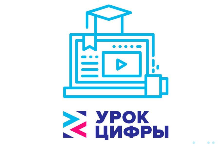 12.01 08:00 В Ульяновской области пройдёт первый в 2024 году этап Всероссийского образовательного проекта «Урок цифры», посвященный кибербезопасности