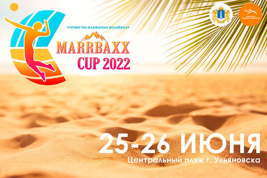 23.06 08:00 В Ульяновске пройдёт всероссийский турнир по пляжному волейболу