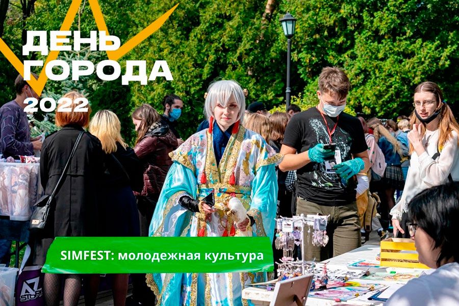 30.08 08:00 В День города в Ульяновске пройдет фестиваль неформальной культуры