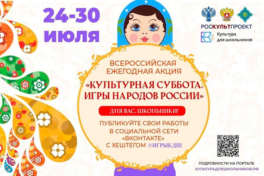 18.07 11:00 Ульяновских школьников приглашают к участию в Ежегодной акции «Культурная суббота»