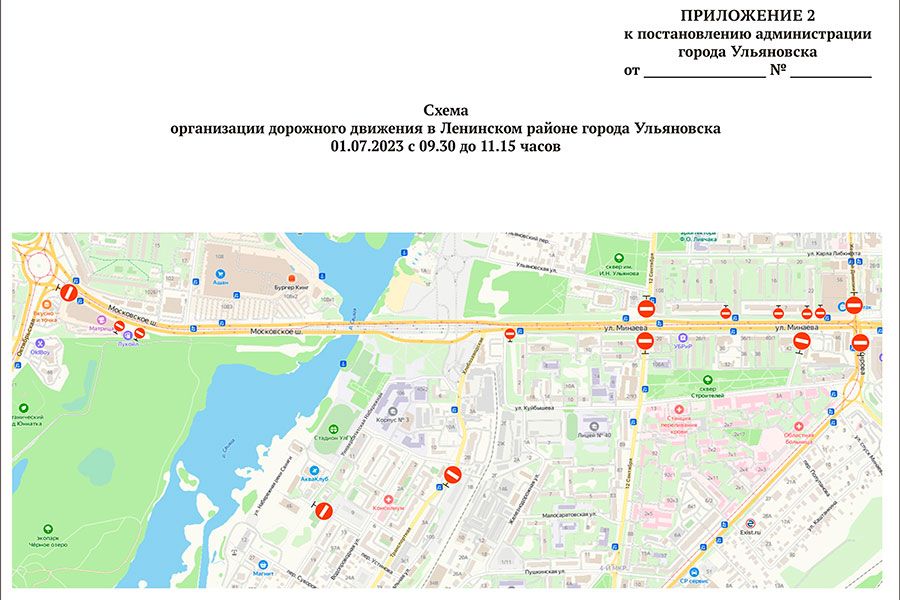 28.06 16:00 1 июля в Ульяновске временно перекроют ряд автодорог