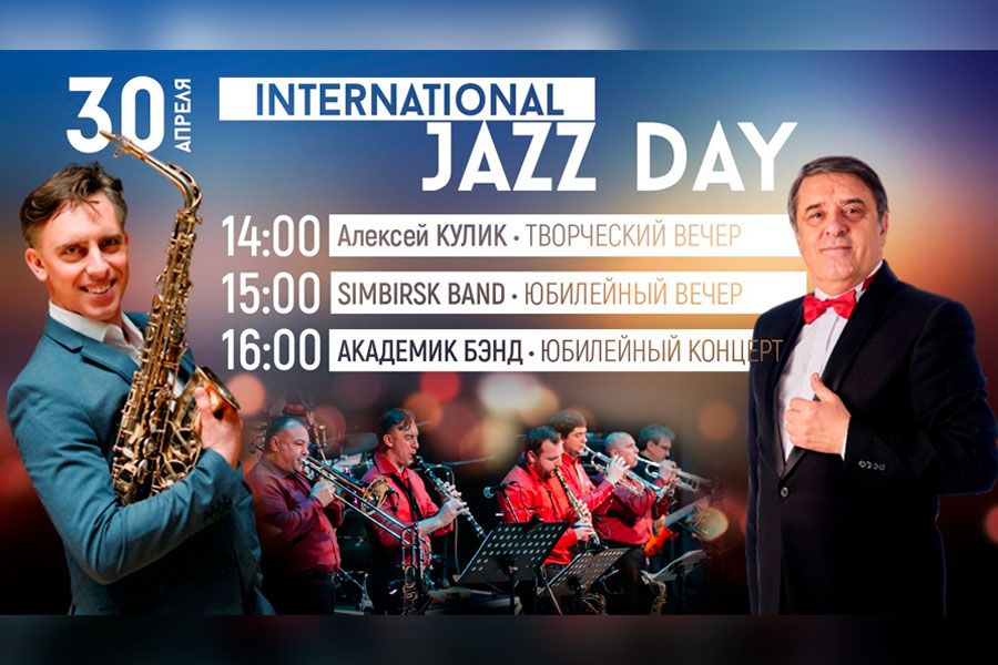 29.04 16:00 Ленинский мемориал отметит Международный День джаза трансляцией трех концертов