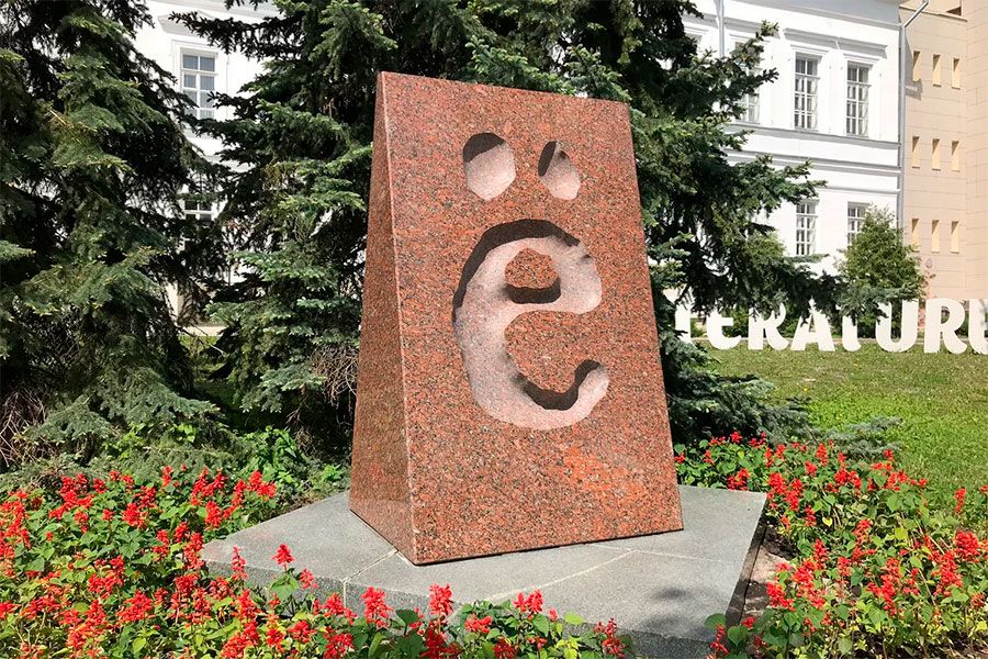 Туристы приезжают в Ульяновск полюбоваться памятником букве «Ё» и увидеть, как жила семья Ленина