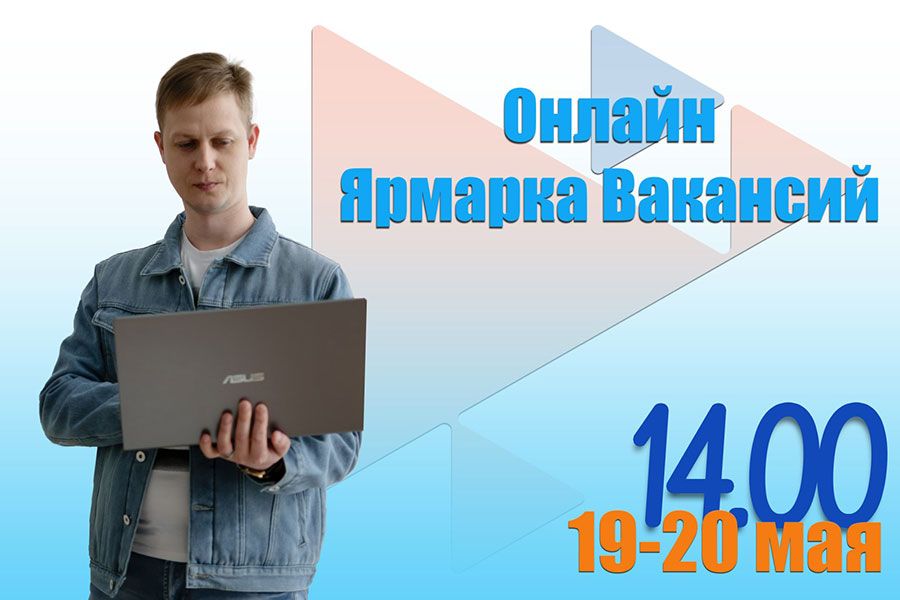 19.05 08:00 Молодежь Ульяновска приглашают на ярмарку вакансий