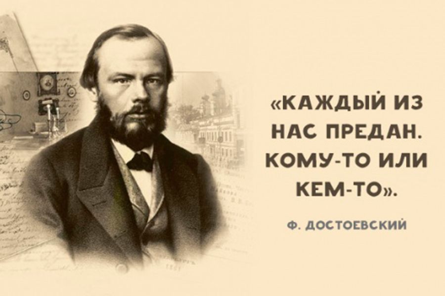 20.11 15:00 Проведите «День с Достоевским»!