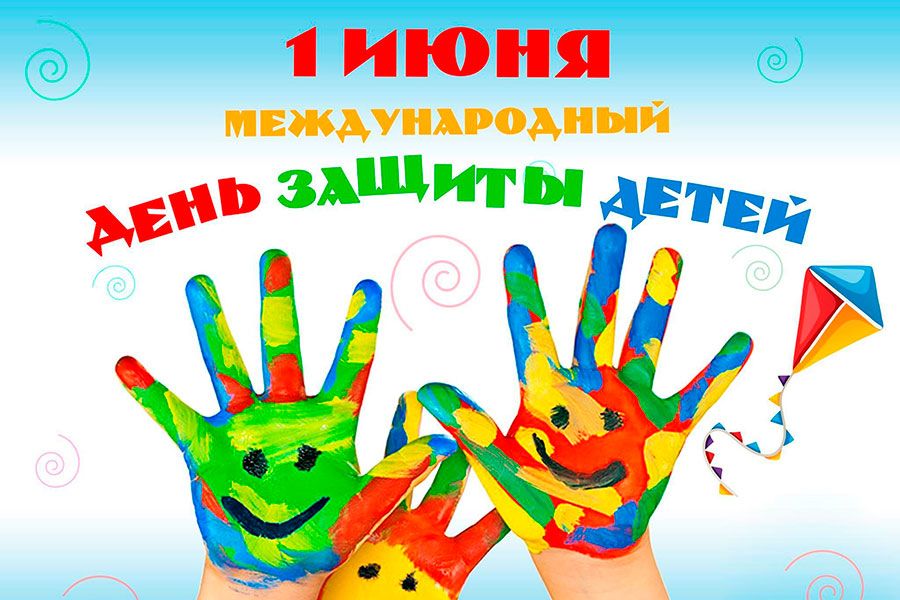 29.05 15:00 В Ульяновске Международный день защиты детей отметят в режиме онлайн