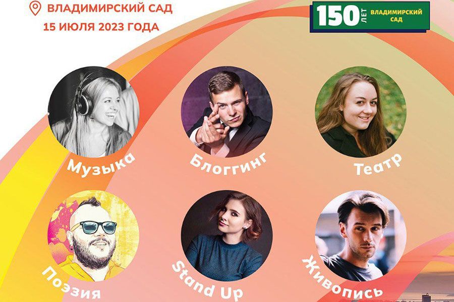 30.06 10:00 Творческий фестиваль «Мосты культур. Ульяновск — Петербург» пройдет 15 июля во Владимирском саду