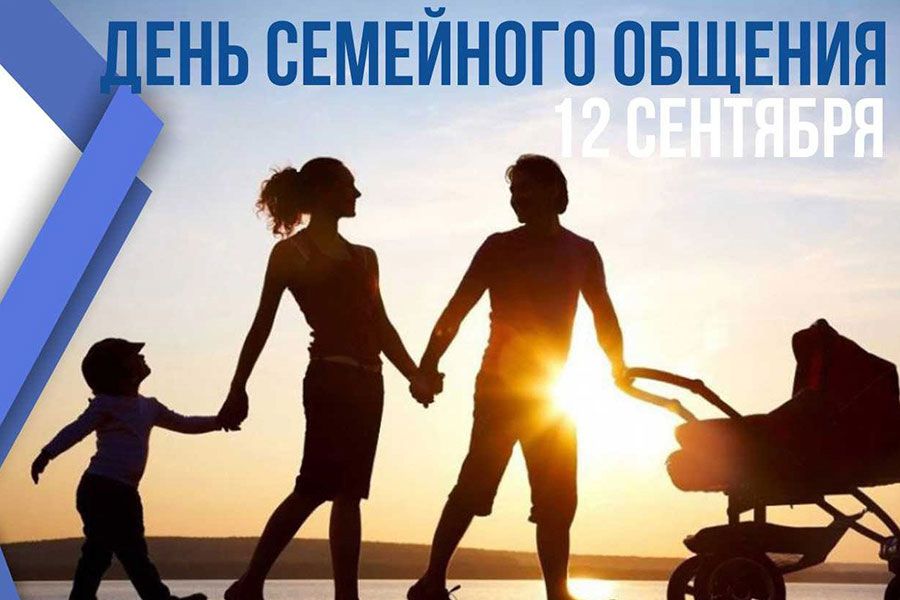 09.09 17:00 12 сентября в Ульяновске пройдет фестиваль семей