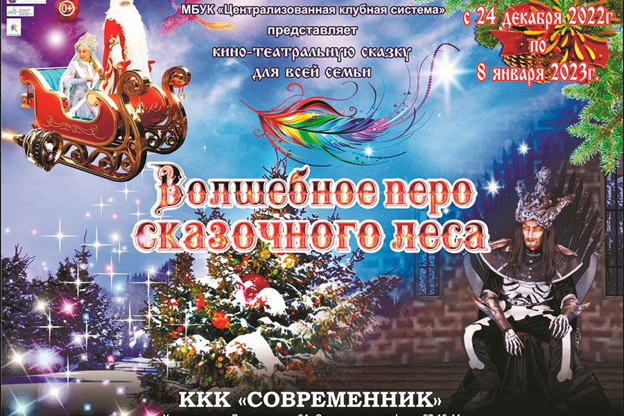 22.12 13:00 Афиша новогодних представлений в учреждениях культуры Ульяновска