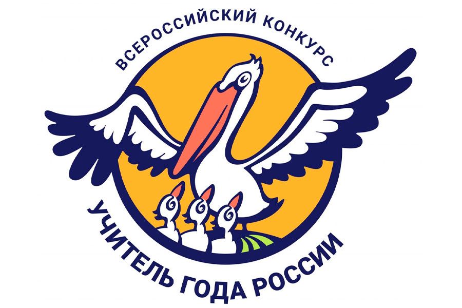 28.03 14:00 В Ульяновской области определили победителя конкурса «Учитель года – 2022»