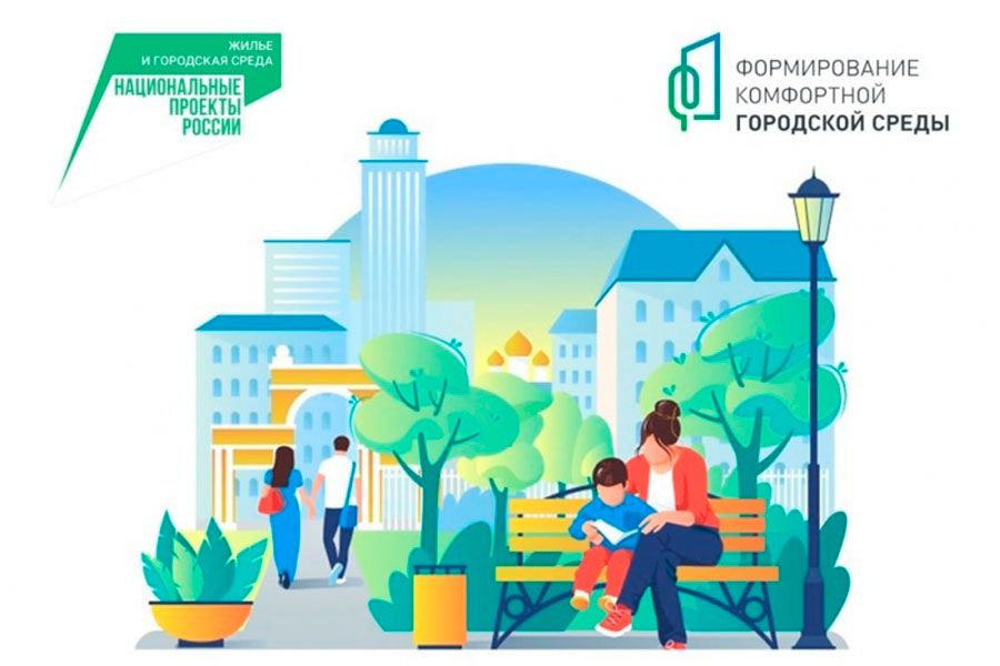 13.01 09:00 Стартовал прием заявок на проект «Формирование комфортной городской среды» на 2025–2030 годы