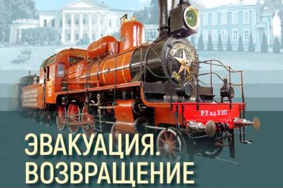 26.08 17:00 В Ульяновске заработает выставочный проект «Эвакуация. Возвращение»