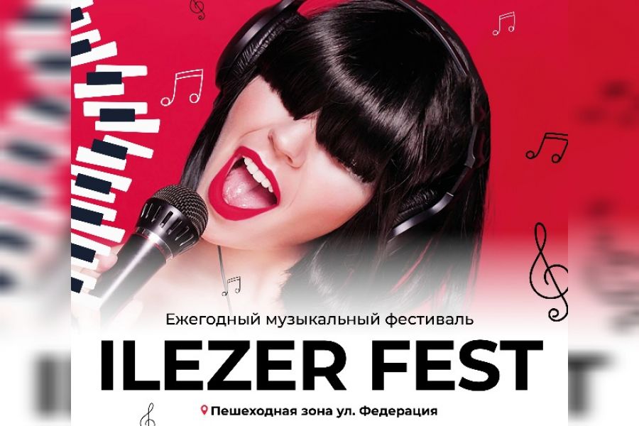 24.08 08:00 В Ульяновске 26 и 27 августа пройдёт всероссийский музыкальный фестиваль «ILEZER FEST»