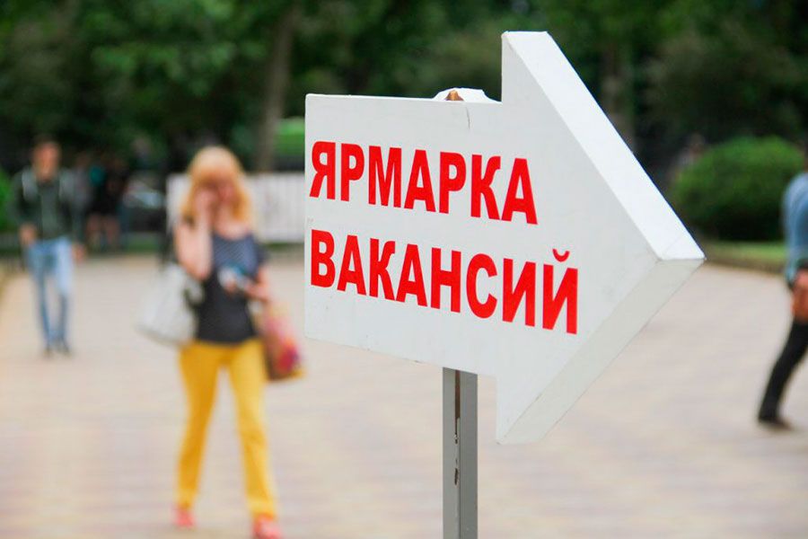 25.08 09:00 27 августа в Ульяновске пройдёт ярмарка вакансий в формате онлайн