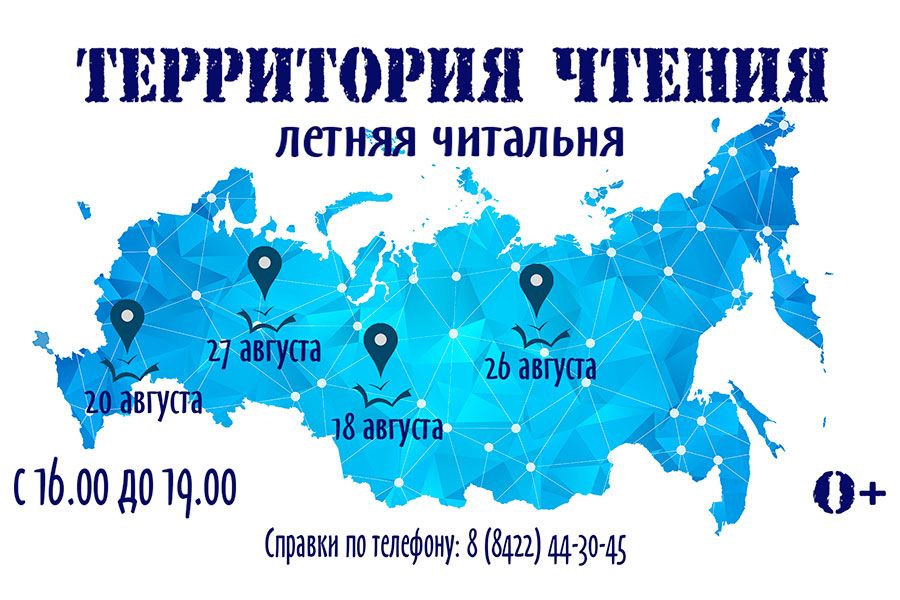 18.08 09:00 Ульяновцев познакомят с географическими книгами