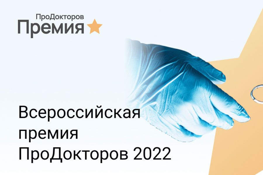 22.12 16:00 Жители Ульяновской области выбрали лучших докторов региона