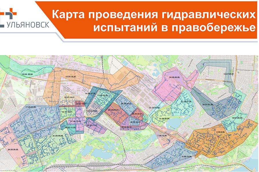 11.05 14:00 В Ульяновске стартовали гидравлические испытания