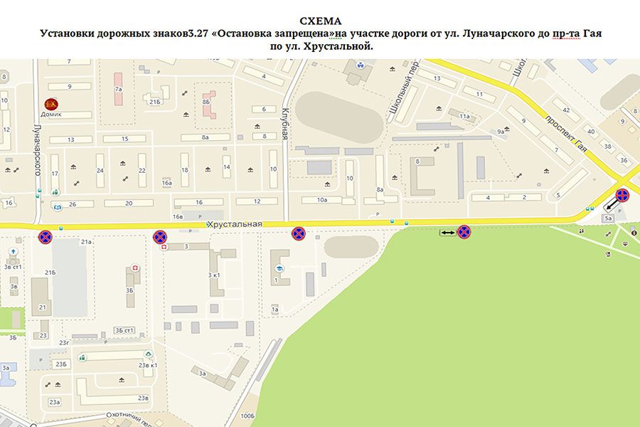16.09 16:00 На участке улицы Хрустальной будет запрещена остановка транспорта