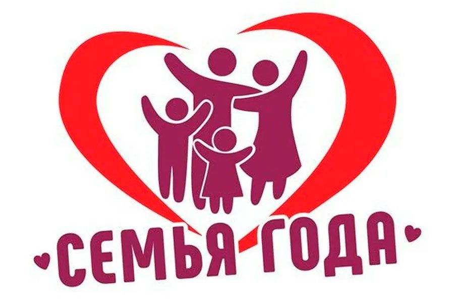 24.01 17:00 Ульяновцев приглашают к участию в городском конкурсе «Семья года»