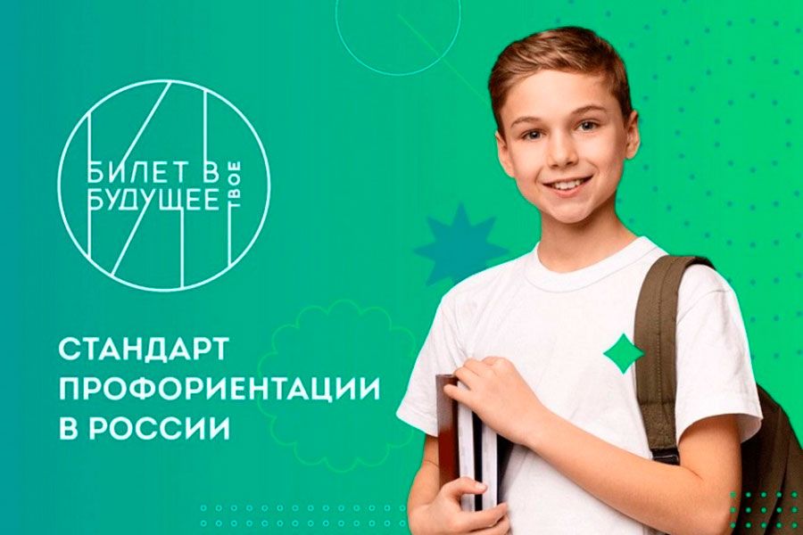 29.11 08:00 Ульяновская область вошла в ТОП-10 по реализации федерального профориентационного проекта «Билет в будущее» в 2022 году