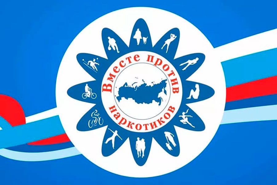28.06 09:00 В Ульяновске реализуются антинаркотические мероприятия