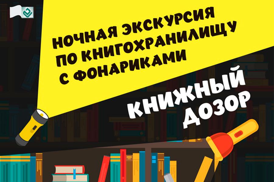 22.10 16:00 Дворец книги приглашает на уникальную вечернюю экскурсию по книгохранилищу